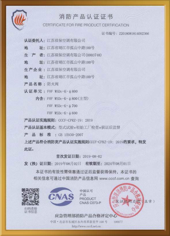 CCCF認證證書（防火閥）